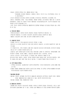 김준오,시론(제1장)요약-시와 언어-5