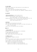 김준오,시론(제2장)요약-시의 구성원리-3