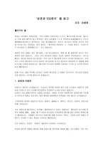 ‘성경과 5대제국을 읽고-1