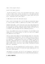 ‘성경과 5대제국을 읽고-3