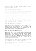 ‘성경과 5대제국을 읽고-4