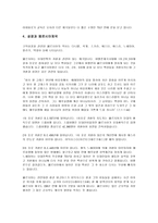 ‘성경과 5대제국을 읽고-5