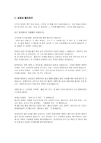 ‘성경과 5대제국을 읽고-6