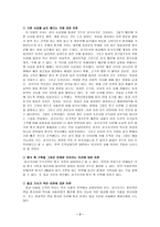삼국사기 긍정론과 부정론 및 나의생각-4
