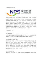 [국민연금제도 분석] 국민연금 정의,필요성,특성연구및 국민연금 문제점과 개선방안제언및 나의의견정리-3