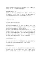 [국민연금제도 분석] 국민연금 정의,필요성,특성연구및 국민연금 문제점과 개선방안제언및 나의의견정리-4