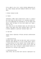 [국민연금제도 분석] 국민연금 정의,필요성,특성연구및 국민연금 문제점과 개선방안제언및 나의의견정리-5