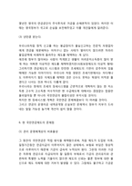 [국민연금제도 분석] 국민연금 정의,필요성,특성연구및 국민연금 문제점과 개선방안제언및 나의의견정리-7