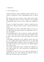 [국민연금제도 분석] 국민연금 정의,필요성,특성연구및 국민연금 문제점과 개선방안제언및 나의의견정리-10