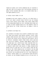 [국민연금제도 분석] 국민연금 정의,필요성,특성연구및 국민연금 문제점과 개선방안제언및 나의의견정리-11
