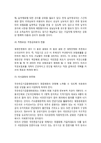 [국민연금제도 분석] 국민연금 정의,필요성,특성연구및 국민연금 문제점과 개선방안제언및 나의의견정리-12