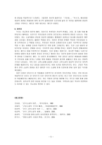 고전소설 모티프의 종류 이론정리-5