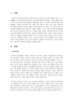 [인본주의] 인본주의의 강점 및 한계점을 서술하시오-2