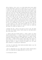 [인본주의] 인본주의의 강점 및 한계점을 서술하시오-3