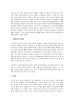 [인본주의] 인본주의의 강점 및 한계점을 서술하시오-6