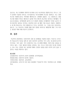 [인본주의] 인본주의의 강점 및 한계점을 서술하시오-7