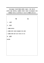 [정서발달] 전업주부를 포함한 외벌이 가정 영아의 보육시간을 제한하는 맞춤형 보육은 아동의 정서발달에 어떤 영향을 미친다고 생각하는지-1