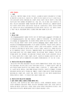 청소년기에 극복해야 할 발달과업 과제 중 본인을 기준으로 과연 나는 얼마나 성장하고 발달했는지-2