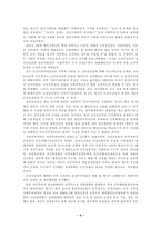 한국사회주의와 민족운동 총정리-4