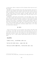 한국사회주의와 민족운동 총정리-5