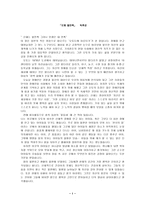 오체불만족 독후감(독서감상문)-1
