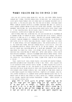 수업시간에 잠을 자는 원인분석과 대안-1