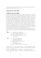 화법교육론-화법의 특성과 화법 교육의 개선방안-2