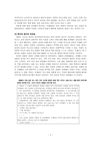화법교육론-화법의 특성과 화법 교육의 개선방안-4