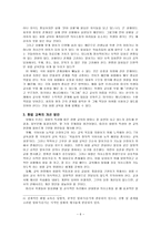 화법교육론-화법의 특성과 화법 교육의 개선방안-6
