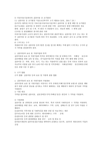 현 실종아동 보호 및 지원사업 정책분석과 예산안(증감포함)분석 & 아동시설에 관한 정책-2
