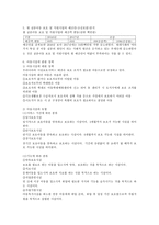 현 실종아동 보호 및 지원사업 정책분석과 예산안(증감포함)분석 & 아동시설에 관한 정책-3