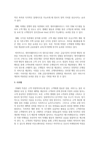 [경영정보시스템] 고객관계관리(CRM)의 정의와 국내 기업의 활용 사례를 설명하시오-5
