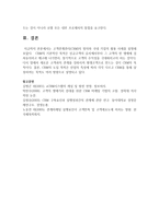 [경영정보시스템] 고객관계관리(CRM)의 정의와 국내 기업의 활용 사례를 설명하시오-6