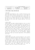 [광고학] 브랜드 차별화 전략 중 시장세분화 전략의 조건과 변수를 설명하고 전략의 종류별로 차이점을 사례와 함께 설명하시오-4