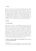 [집단따돌림] 청소년과 친구, 청소년의 형성문화, 청소년기 친구관계 형성, 친구의 기능 및 특성을 근거로 집단 따돌림 현상을 설명-2
