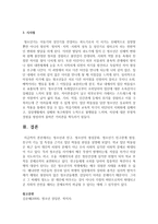 [집단따돌림] 청소년과 친구, 청소년의 형성문화, 청소년기 친구관계 형성, 친구의 기능 및 특성을 근거로 집단 따돌림 현상을 설명-5