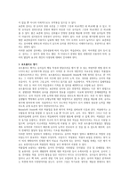 [유아평가방법] 유아평가의 방법 중 가장 많이 활용되고 있는 관찰법과 조사법, 포트폴리오 평가에 대해 서술하시오-4