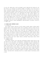 건강가정지원법과 관련된 주변의 아이돌봄 지원의 사례 중 한 가지 예를 들어 그것의 아이돌봄 효과와 실행방법의 효율성에 대하여 논하시오-3