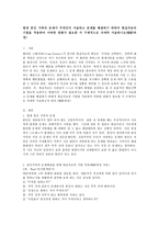 현재 본인 가족의 문제, 문제해결을 위하여 현실치료의 기법을 적용하여 어떠한 변화가 필요한 지 구체적으로(WDEP과정)-2