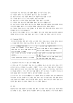 현재 본인 가족의 문제, 문제해결을 위하여 현실치료의 기법을 적용하여 어떠한 변화가 필요한 지 구체적으로(WDEP과정)-4