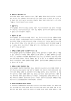 [과제중심모델] 과제중심모델(특성, 개입과정 및 전략)에 대해 서술하시오-2