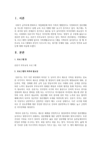 [가정생활교육] 가정생활교육 프로그램의 실제에 있어서 가족생활교육프로그램을 기획하여 실시한다고 할 때 부부교육 프로그램에서 본인이 다루고자-2