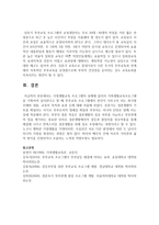 [가정생활교육] 가정생활교육 프로그램의 실제에 있어서 가족생활교육프로그램을 기획하여 실시한다고 할 때 부부교육 프로그램에서 본인이 다루고자-4