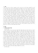 유아와 조부모 특징, 유아와 관련하여 조부모와 상담시 유의해야 할 점, 다루어야 할 점에 대해 서술하시오-2