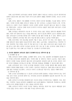 유아와 조부모 특징, 유아와 관련하여 조부모와 상담시 유의해야 할 점, 다루어야 할 점에 대해 서술하시오-3