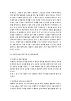 [마케팅실패 기업사례] 마케팅개념과 마케팅실패 사례(페이스북,이베이,이케아,본죽,농심,815콜라) 분석-6