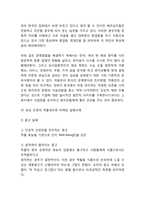 [마케팅실패 기업사례] 마케팅개념과 마케팅실패 사례(페이스북,이베이,이케아,본죽,농심,815콜라) 분석-11