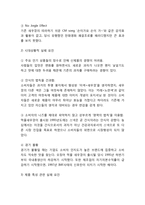 [마케팅실패 기업사례] 마케팅개념과 마케팅실패 사례(페이스북,이베이,이케아,본죽,농심,815콜라) 분석-12
