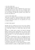 [마케팅실패 기업사례] 마케팅개념과 마케팅실패 사례(페이스북,이베이,이케아,본죽,농심,815콜라) 분석-13