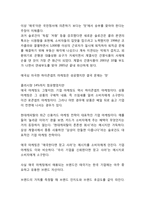 [마케팅실패 기업사례] 마케팅개념과 마케팅실패 사례(페이스북,이베이,이케아,본죽,농심,815콜라) 분석-16